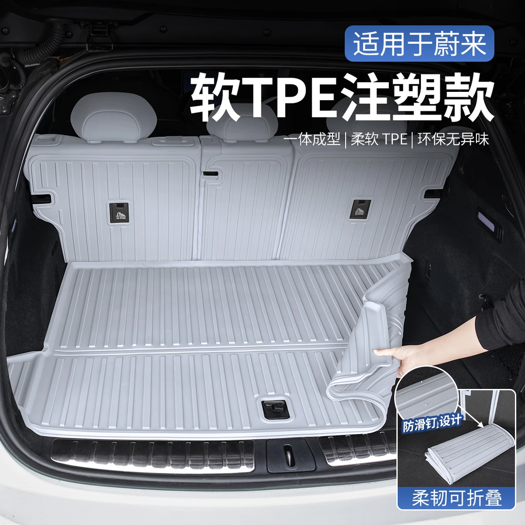 适用24-26款蔚来ES8ES6EC6ET5T后备箱垫TPE尾箱车内装饰配件用品