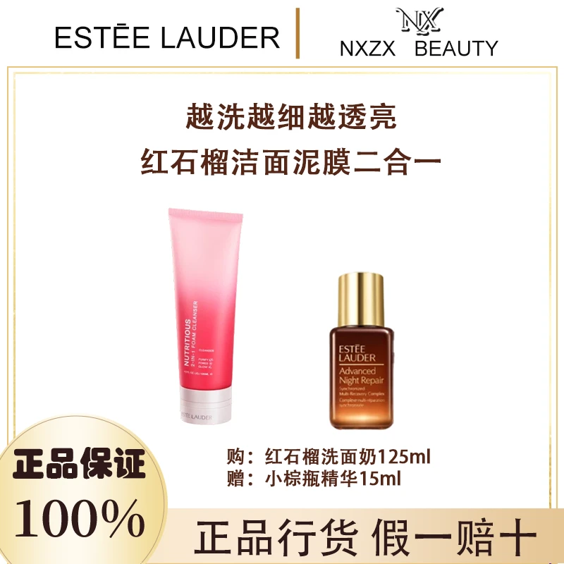 【直播专享】雅诗兰黛红石榴洁面泥膜二合一 细致毛孔深层清洁控油