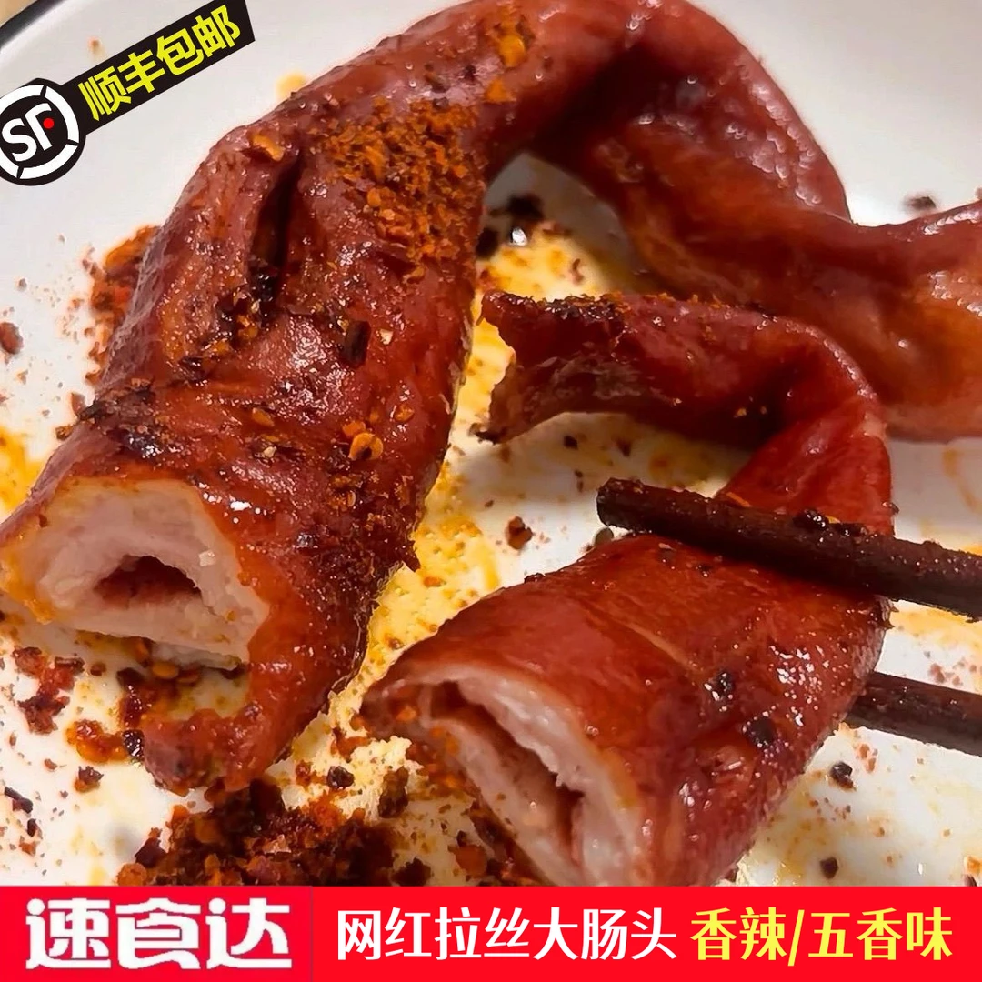 【顺丰包邮送蘸料】脆皮香辣大肠头空心无油香辣大肠香辣脆皮大肠