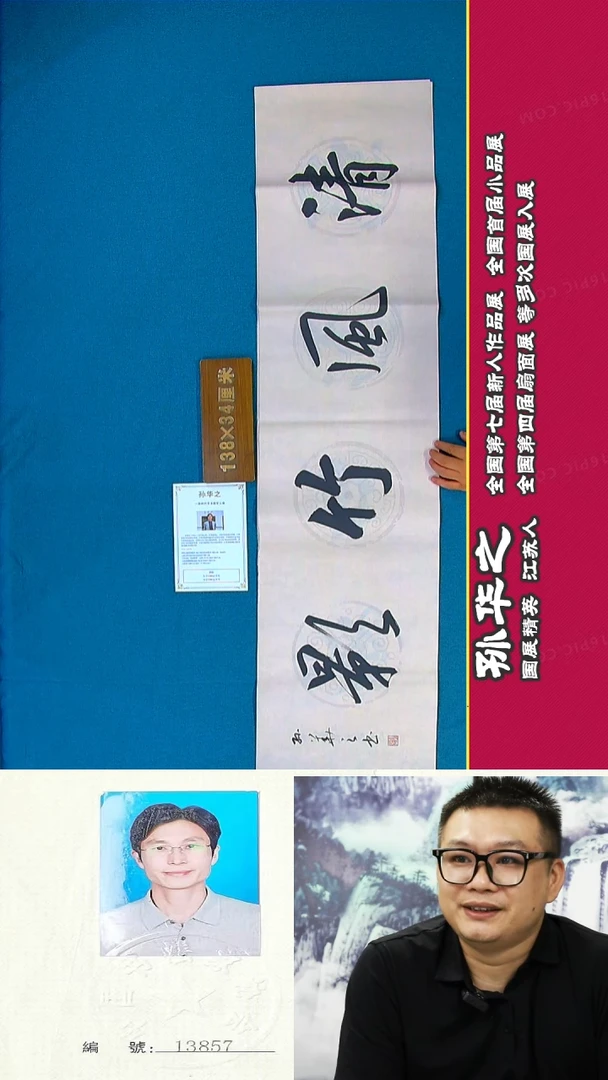 书法94a孙华之书法作品