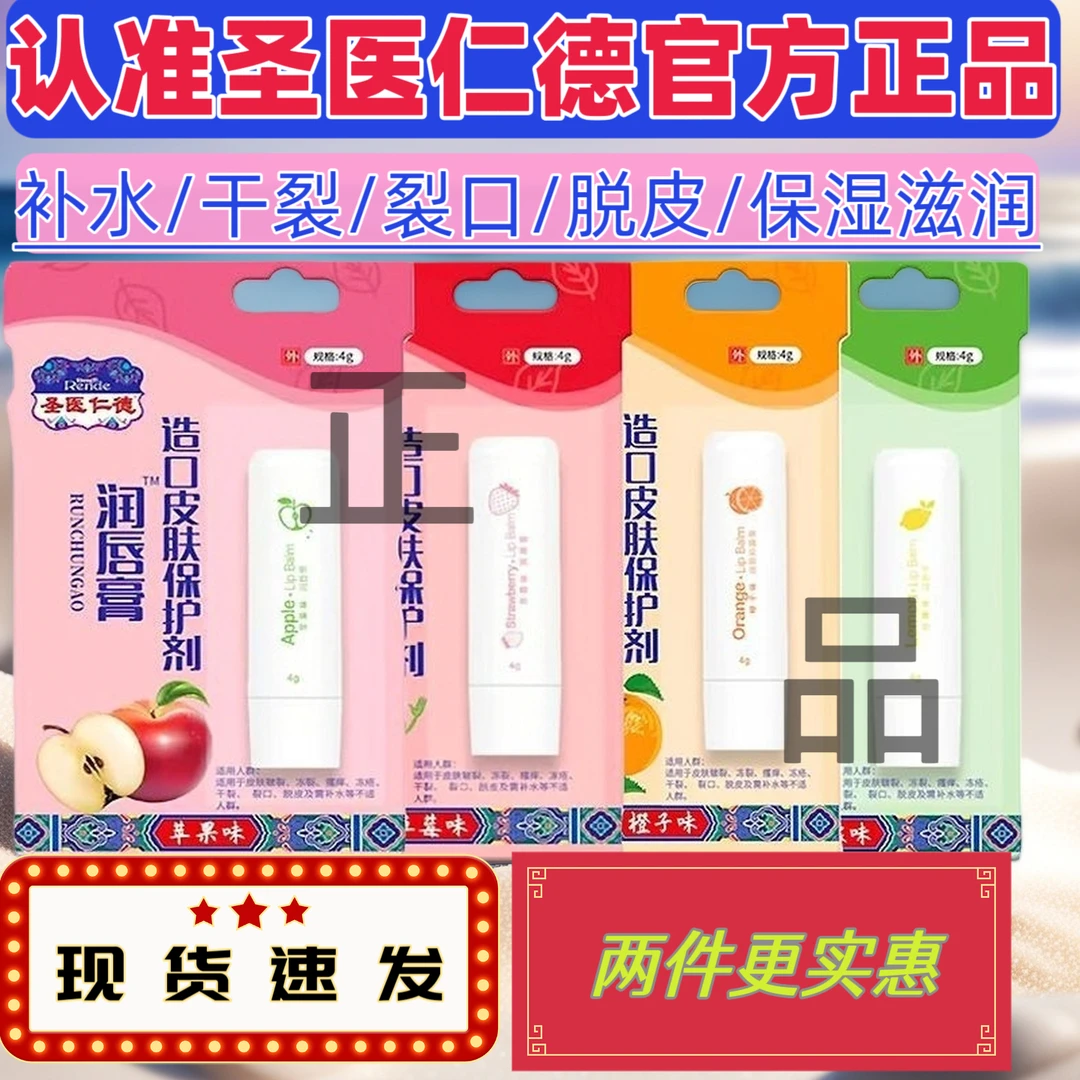 圣医仁德保湿润唇膏补水滋润防干裂淡化唇纹修护学生孕妇适用秋冬