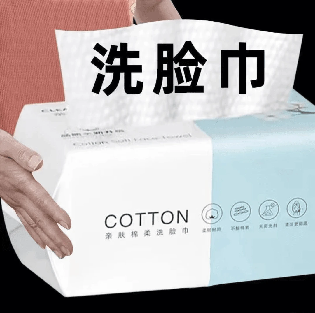 【新人福利】一次性毛巾吸水不掉毛洗面巾抽取式面巾加厚洁面巾擦脸