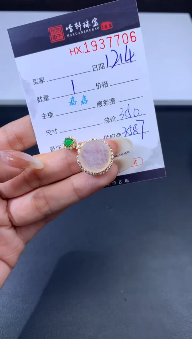 未镶嵌挂件翡翠哈轩 挂件1