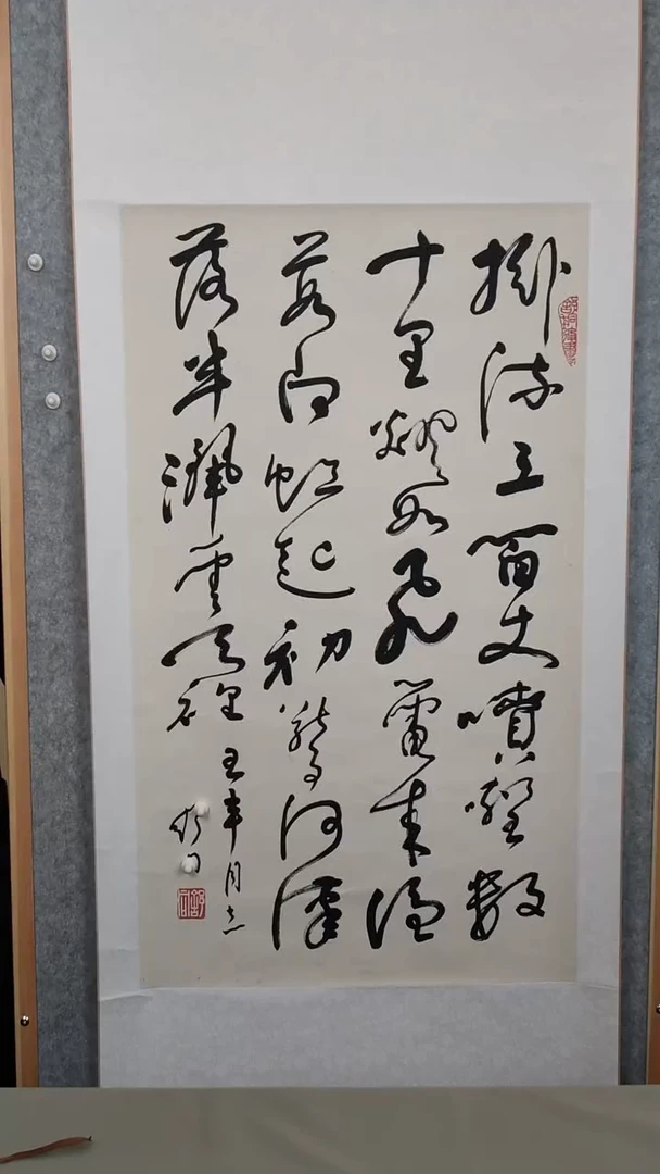书法L****o舒老师书法6平尺轴