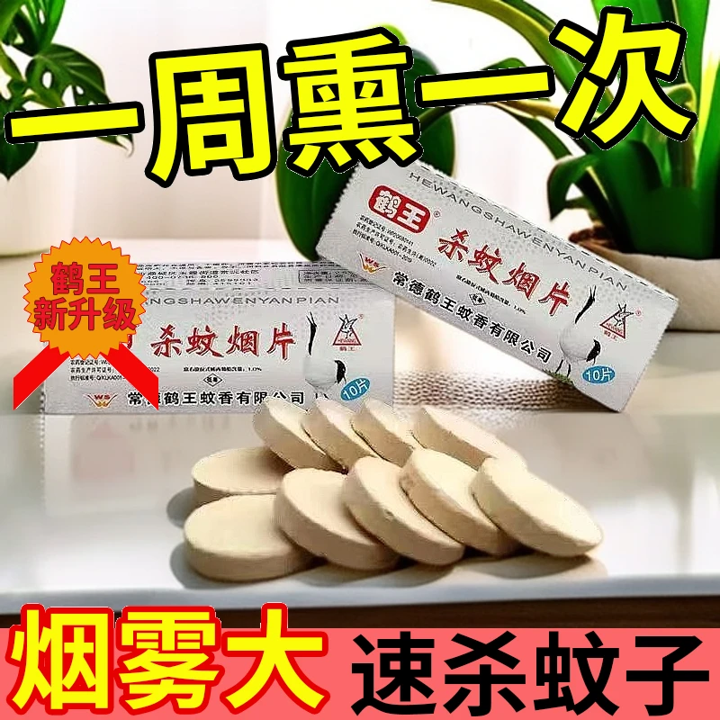 【2025新款】灭蚊虫片驱蚊片正品家用灭蚊片野外老式室内防蚊