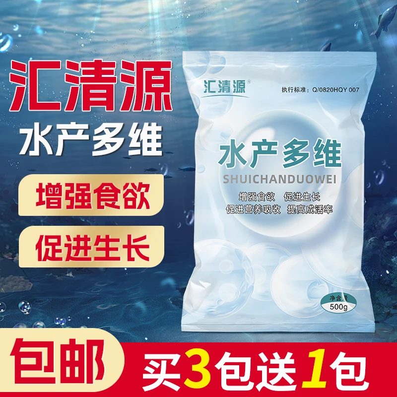 水产多维鱼虾蟹蛙海参电解多维水产多种微量元素诱食促长提高免疫