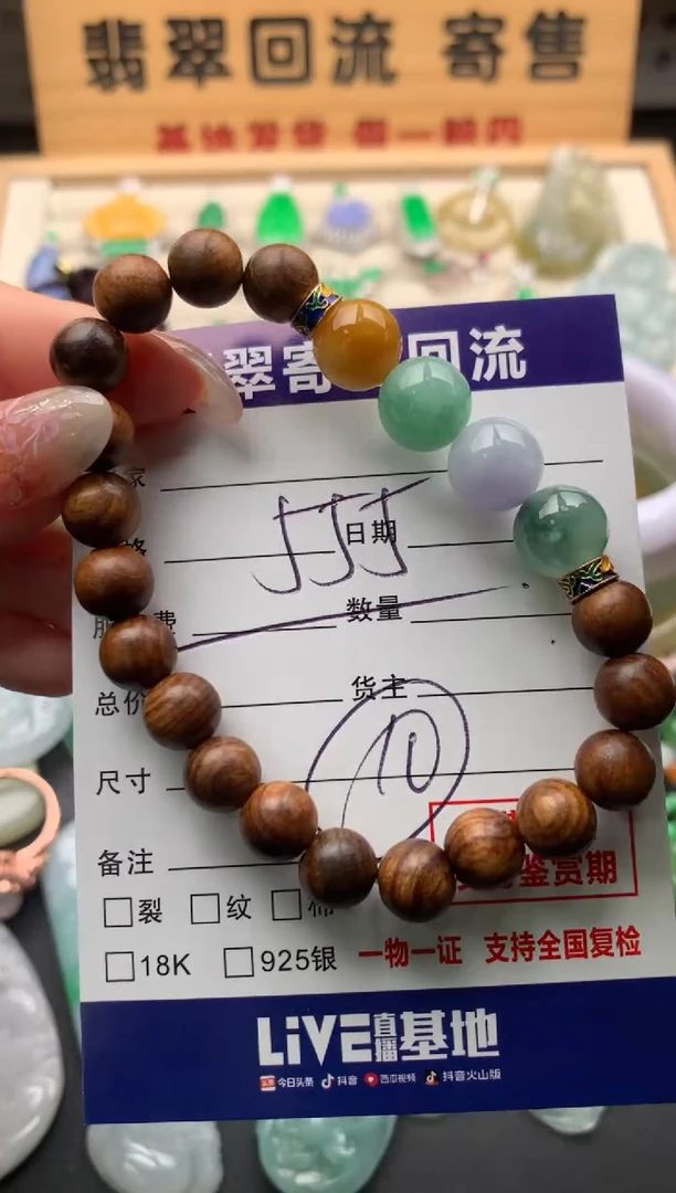 未镶嵌手串翡翠10134185