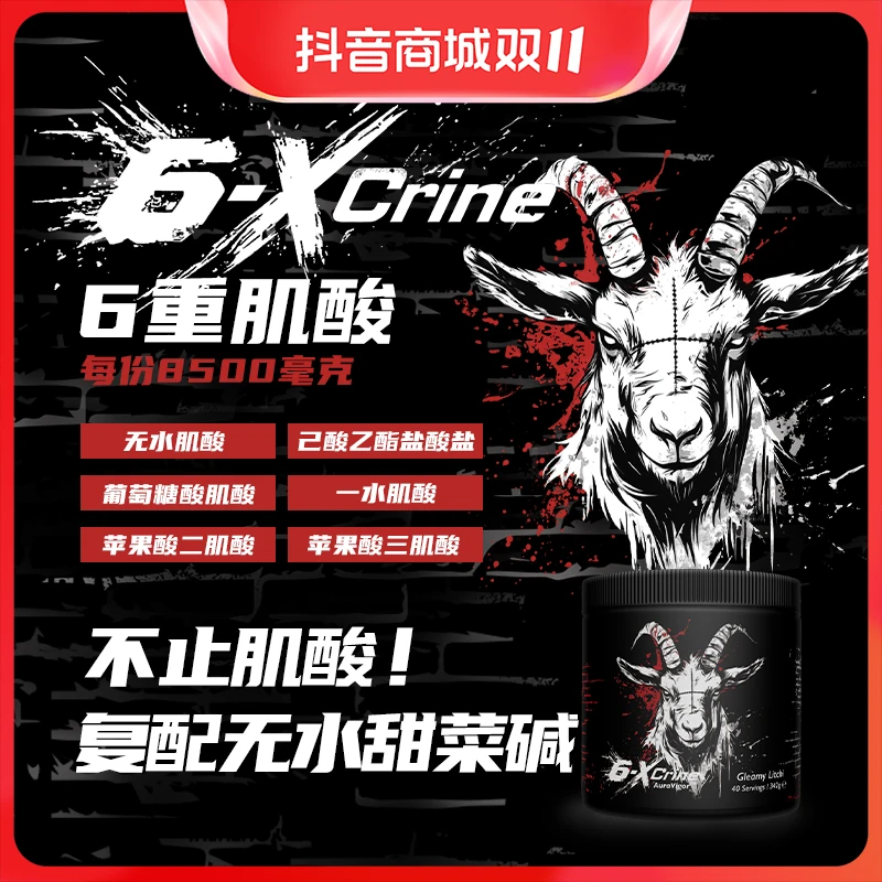 Auravigor羊头肌酸2.0不纯的肌酸六重肌酸无水甜菜碱英国原装进口