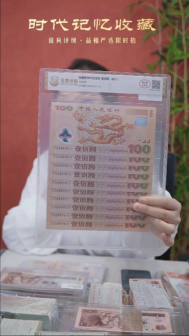 QB10102000年迎接新世纪纪念钞 龙钞单张