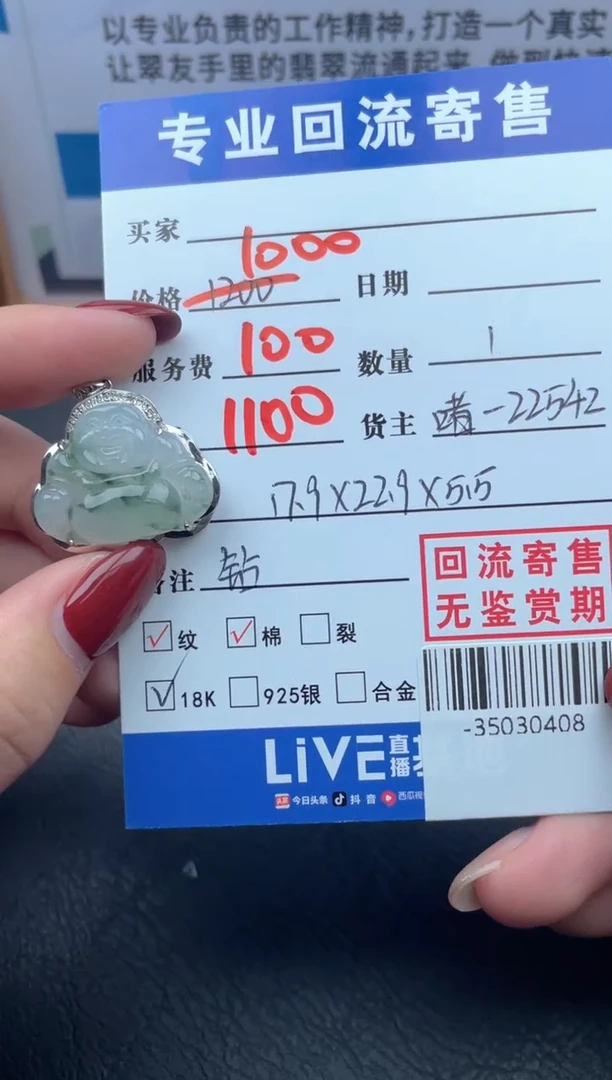【闪购商品】翡翠颈饰18K金镶嵌多人-35030408