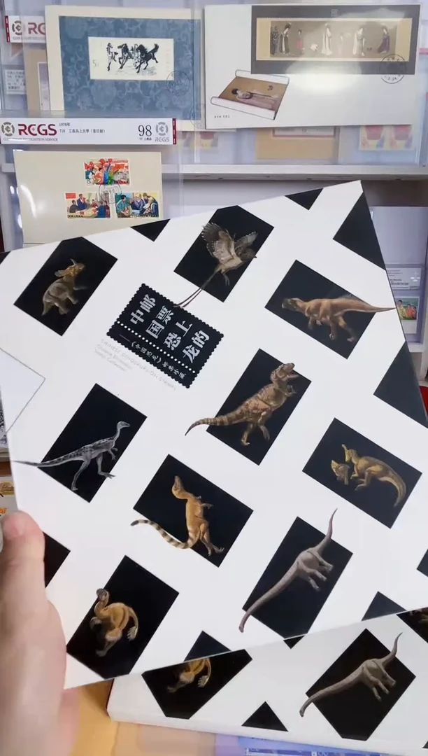 邮票上的恐龙（恐龙斑+小型张+个1+本1）