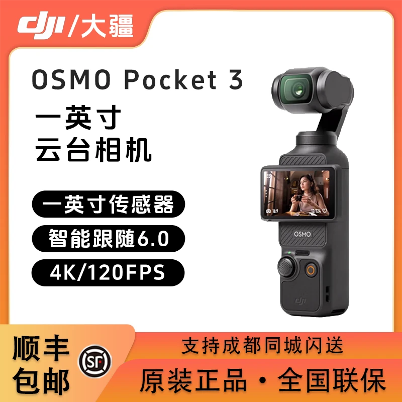 未拆封 DJI/大疆 Pocket 3 标准版一英寸云台OP灵眸手持数码相机