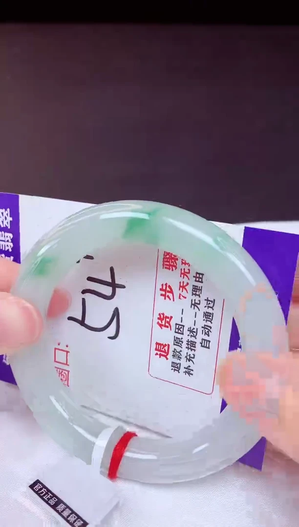 未镶嵌手镯翡翠54（48小时鉴赏期 ）