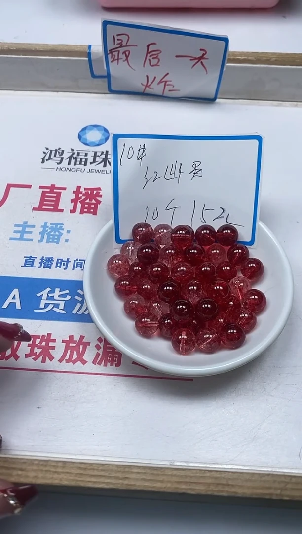 【闪购商品】水晶散珠未镶嵌B989红幽灵10mm10个15元