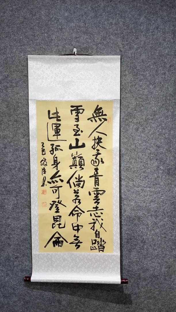 书法刘俊臣青云志卷轴