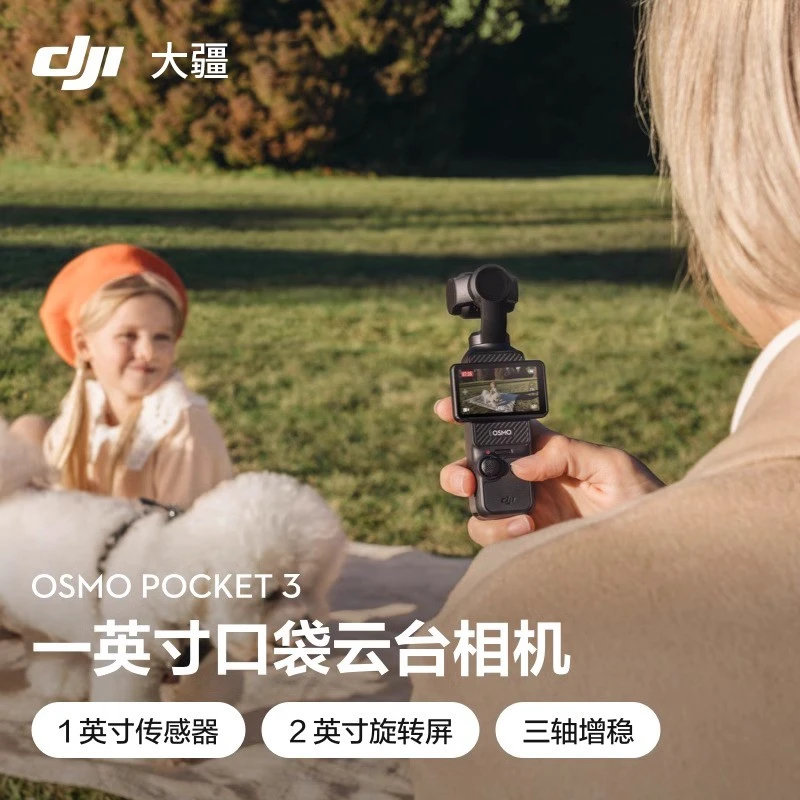 全新未拆封DJI/大疆Pocket3手持防抖云台口袋大疆pocket 3 喵哥备