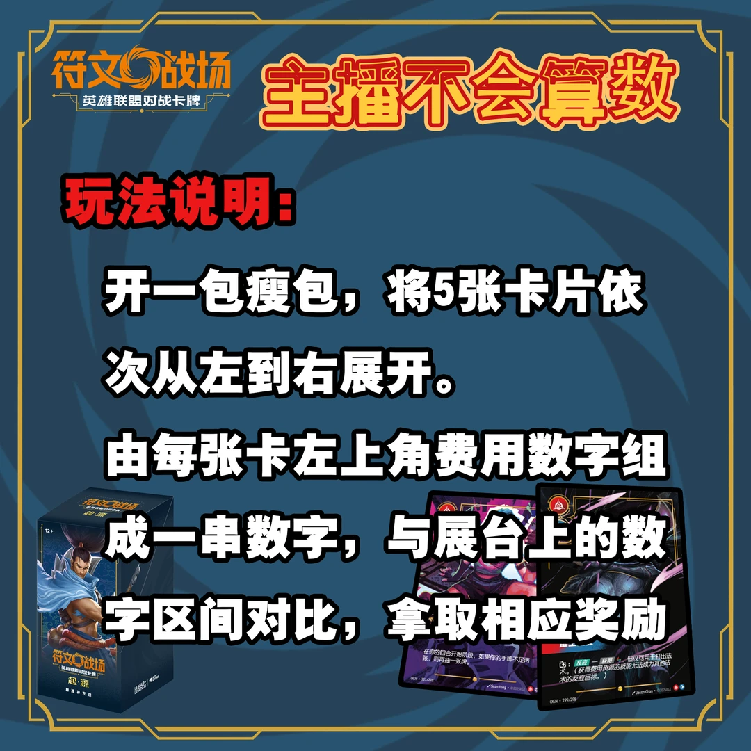 【喵日和卡牌】一弹符文战场 主播不会算数（玩法） 代拆