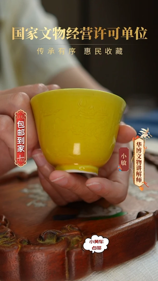 明杯595黄釉暗刻龙纹铃铛杯