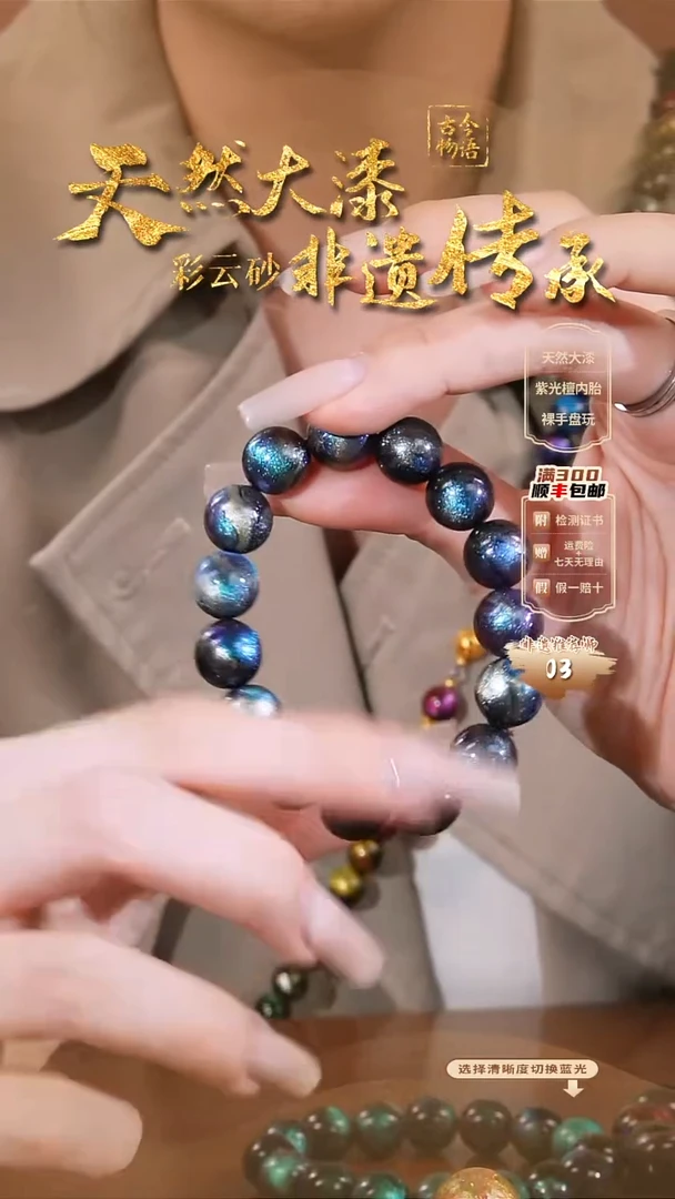 彩云砂星辰手串孤海1.2