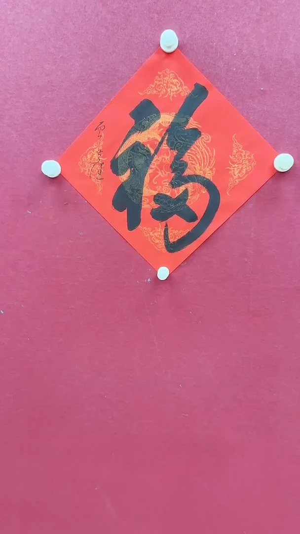 绘画精品老师书法