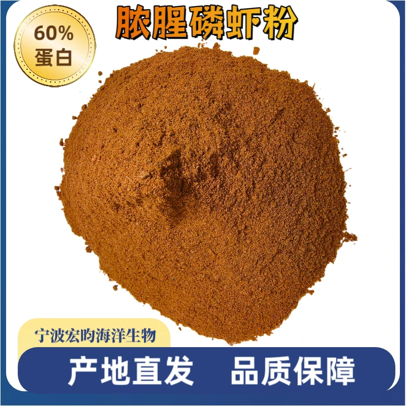 脓腥南极磷虾粉钓鱼饵料浓腥窝料鲫鱼鲤鱼野钓鸭钓罗非裴莱道饵料