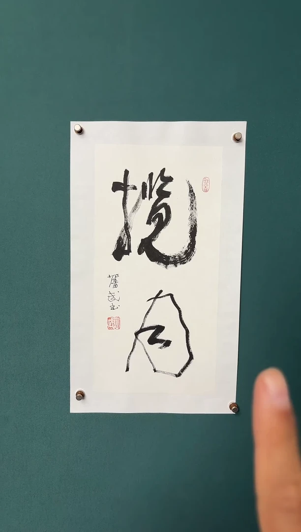书法陈老师书法精品链接