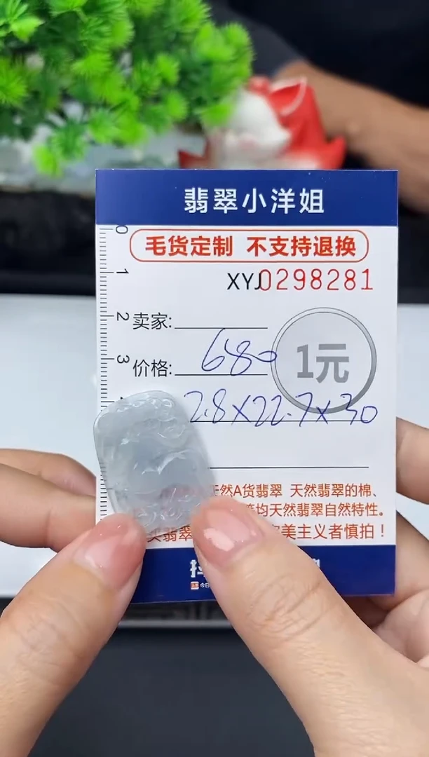 未镶嵌定制翡翠毛货商品 不退换/ 8283