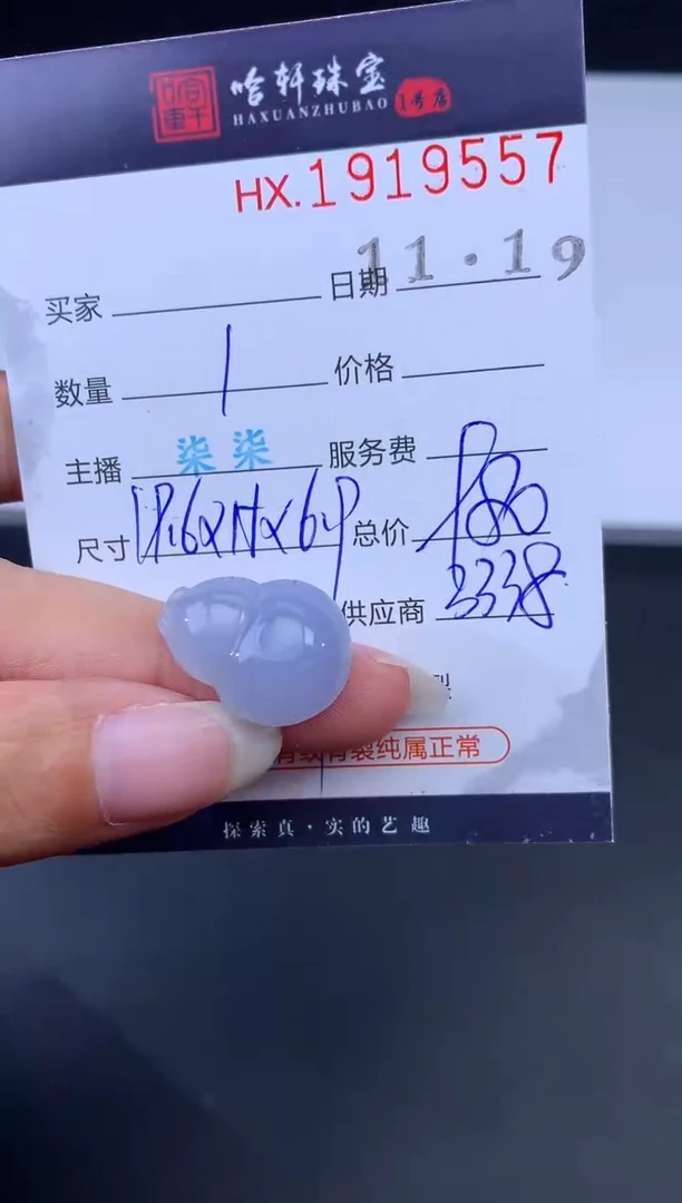 未镶嵌挂件翡翠哈轩 挂件1