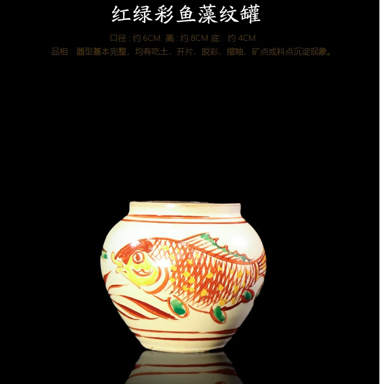 0199红绿彩鱼藻纹罐  口6 高8 底4