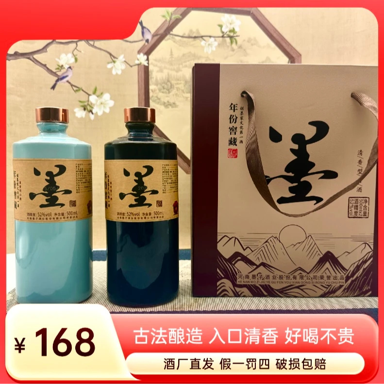 墨子酒甄选【礼盒装】清香型 52度500ml 非遗工艺 年份窖藏52度500