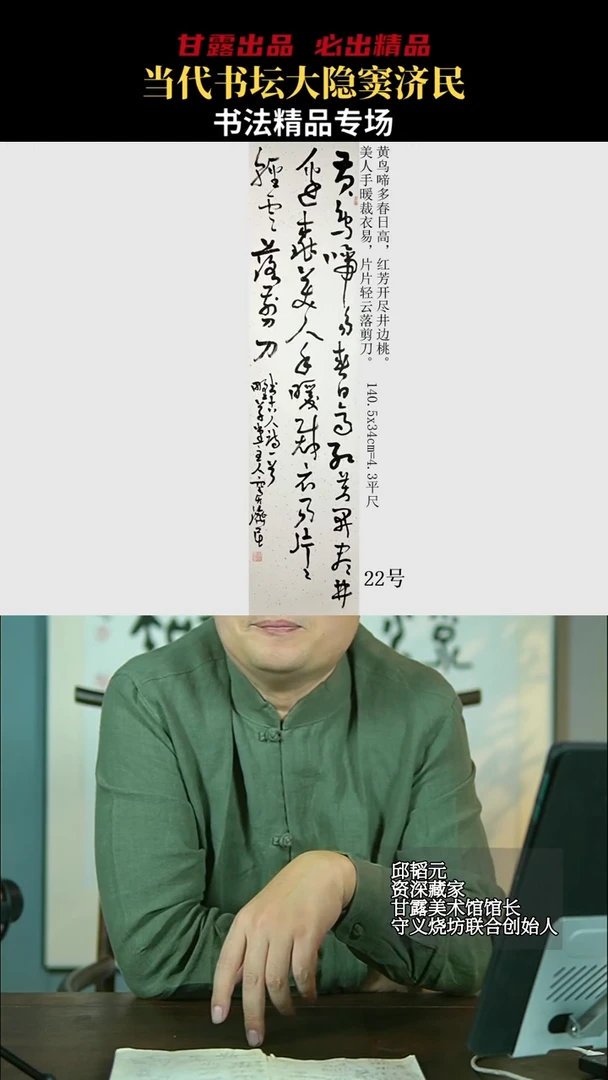书法窦济民22号7733号甘露美术馆