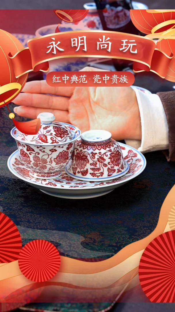 【闪购商品】瓷片永明尚玩............