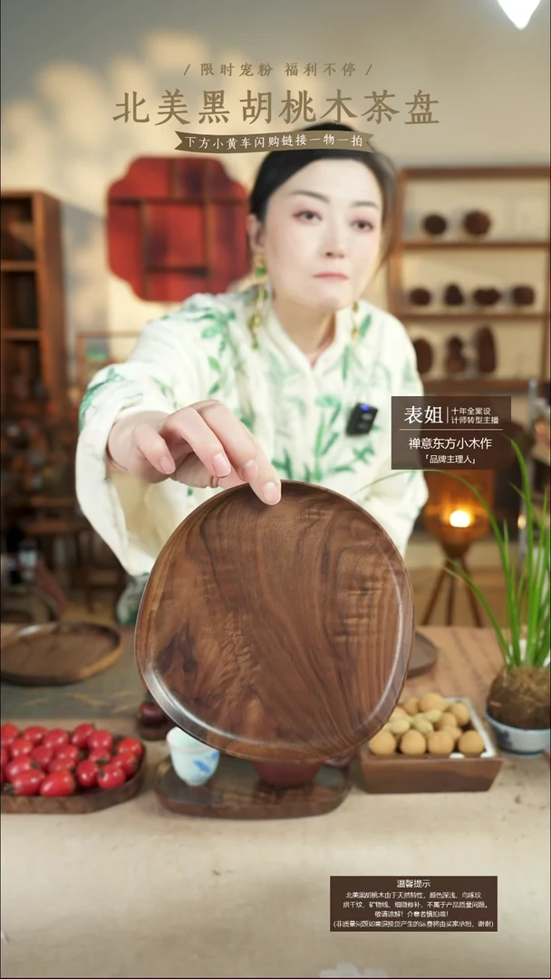 北美黑胡桃木茶盘207