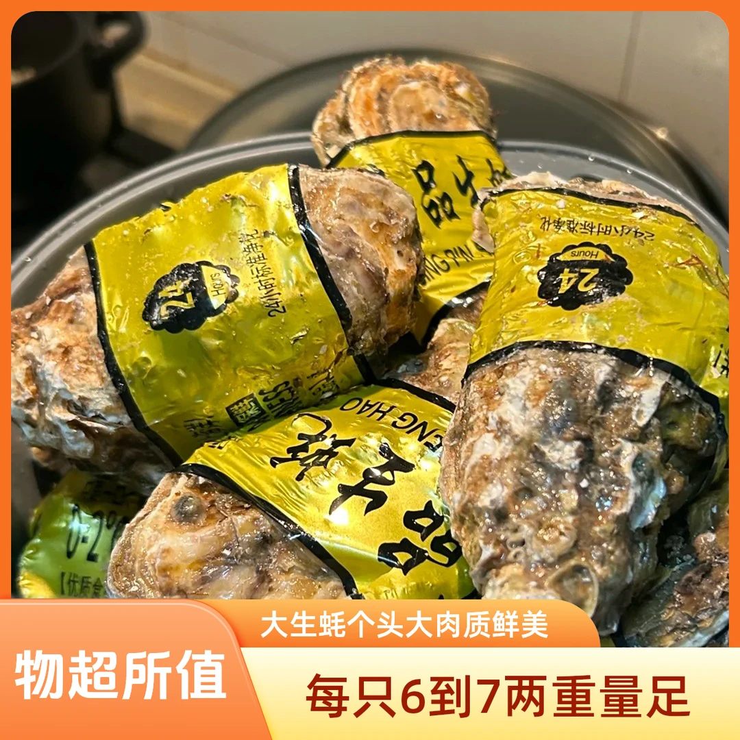 鲜活帝王蚝 / 8两/只 / 可帮撬开4000g