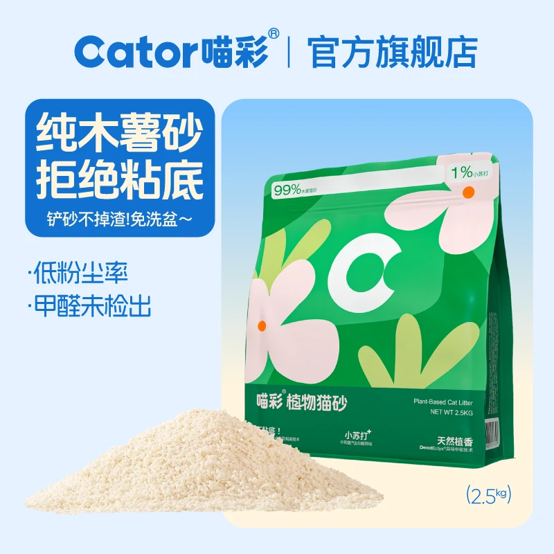 Cator/喵彩纯木薯猫砂植物砂不粘底除臭强吸水好铲除臭