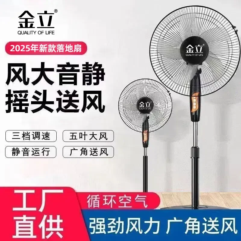 16英寸电扇摇头静音家用风扇立式节能省电风力学生宿舍电风扇