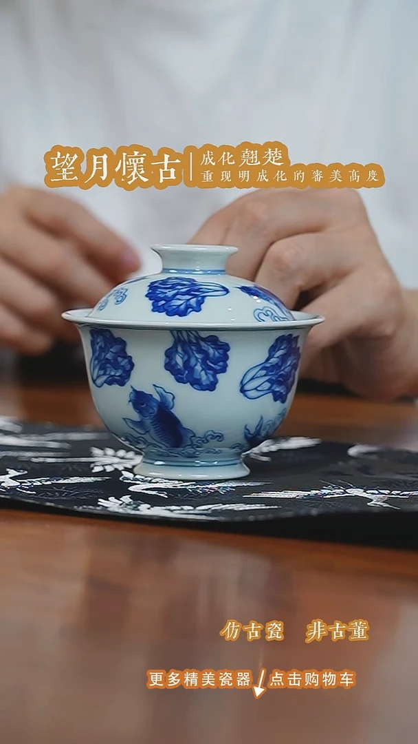 望月怀古白菜元宝盖碗