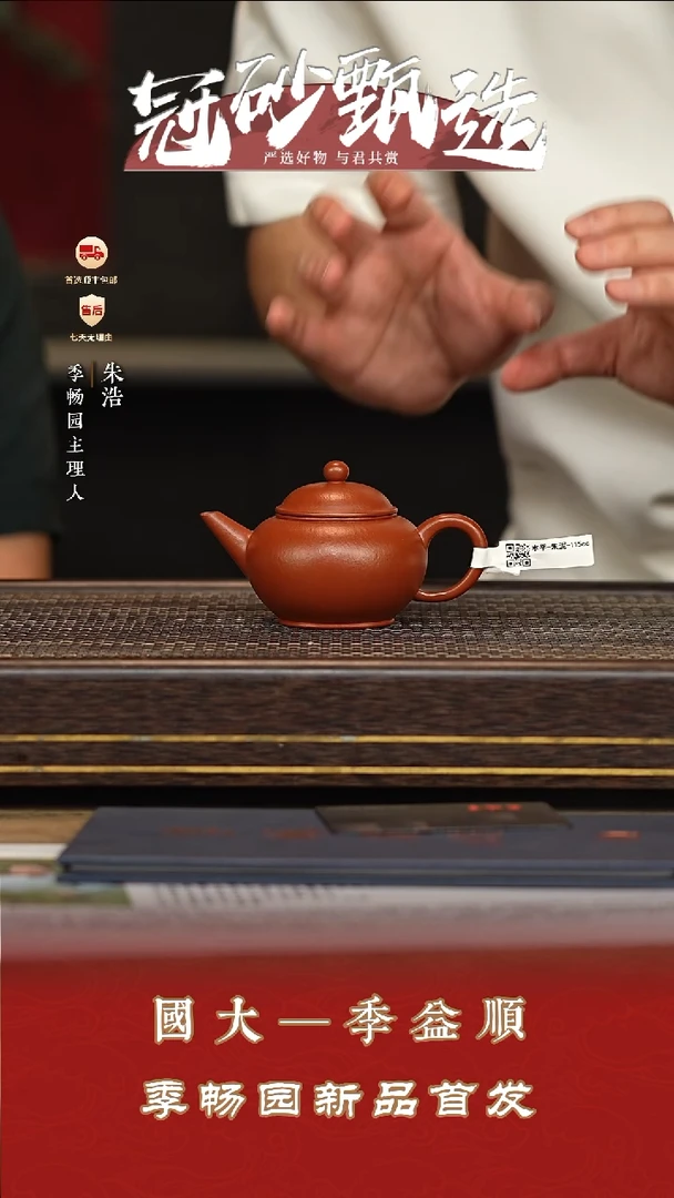 茶壶紫砂季畅园壶170