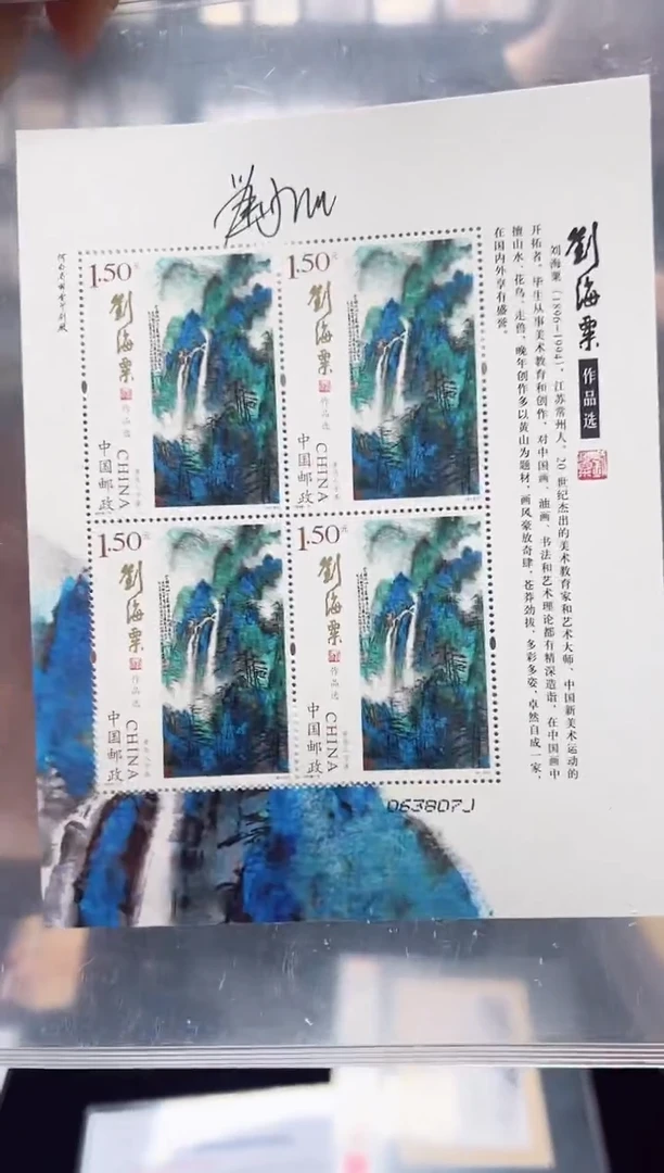 《刘 海 粟作品选 签名版》