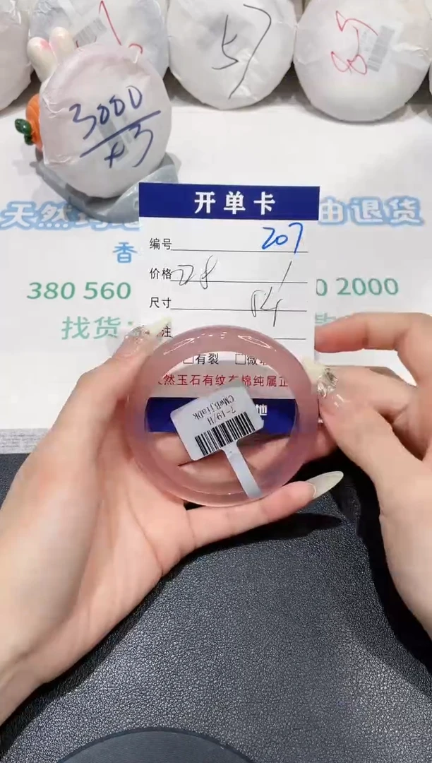 手镯玛瑙/玉髓未镶嵌207