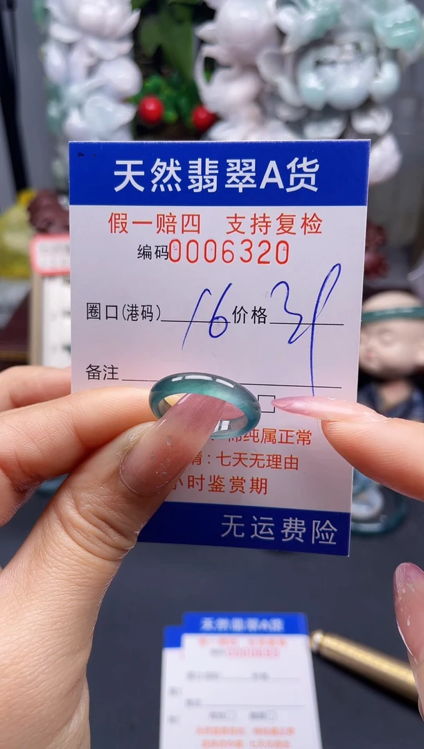 翡翠戒指未镶嵌16*6320--
