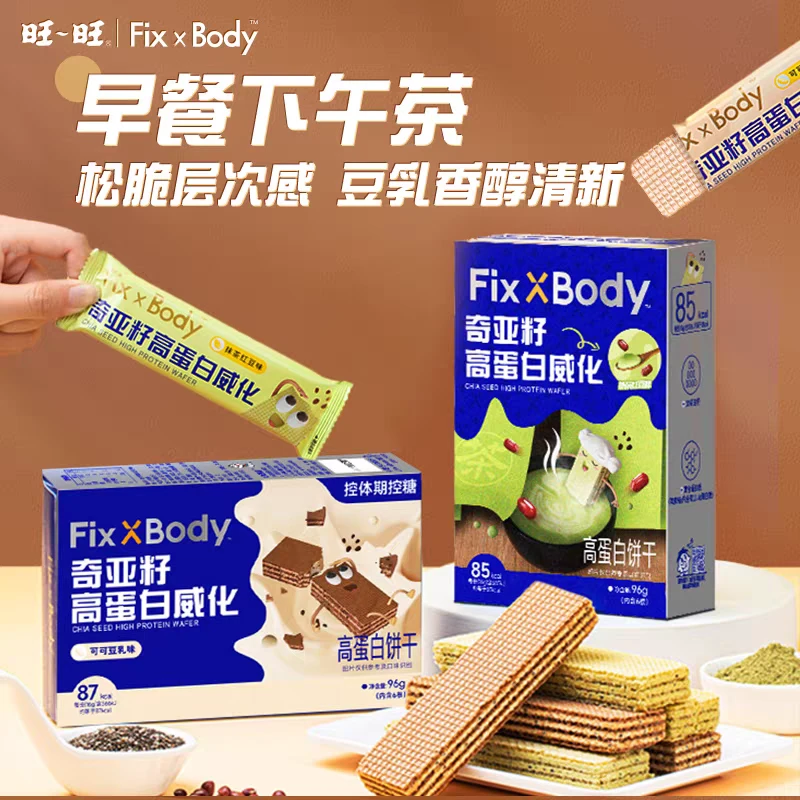 26年4月到期旺旺FixXBody奇亚籽蛋白威化抹茶红豆味96g/盒