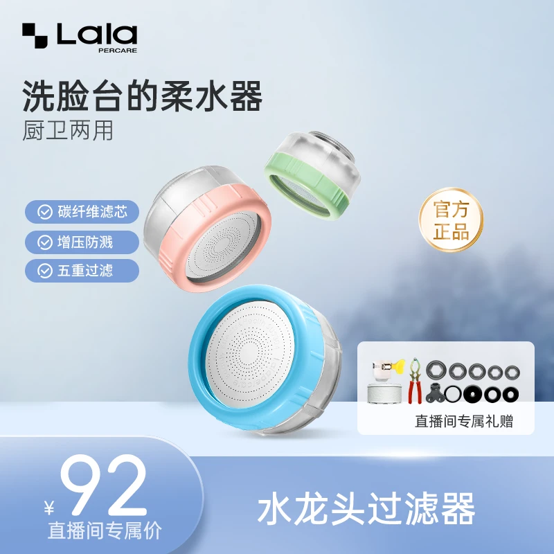 lalapercare/娜拉之夏【水龙头过滤器】宿舍厨房厕所防溅自来水净化