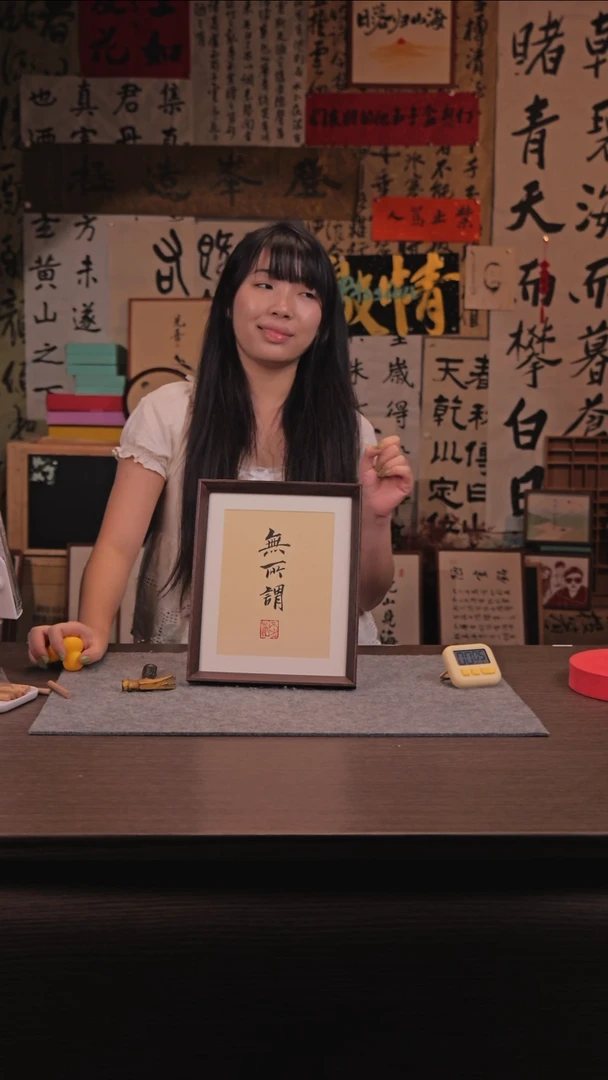 【闪购商品】国画712 无所谓 10寸 手写 亚克力