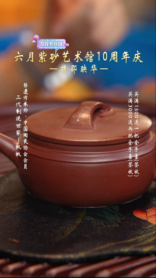 宜兴紫砂六月茶器