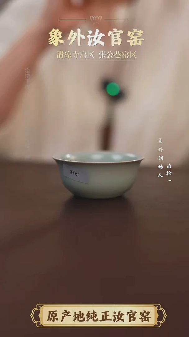 杯0761微瑕粉青仿古鸡缸杯