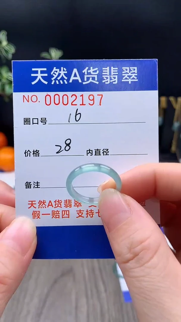 未镶嵌戒指翡翠16#