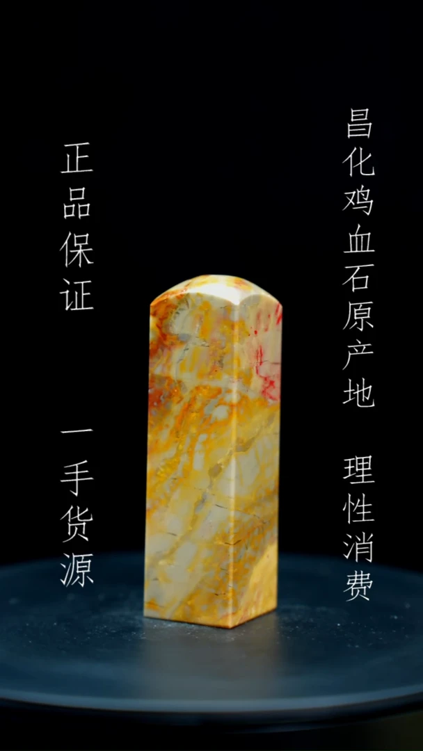 【闪购商品】昌化石昌化石昌化鸡血石原产地印章一方