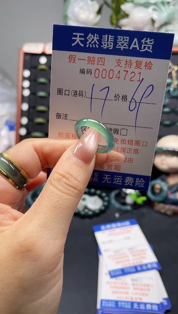 未镶嵌戒指翡翠17*4721