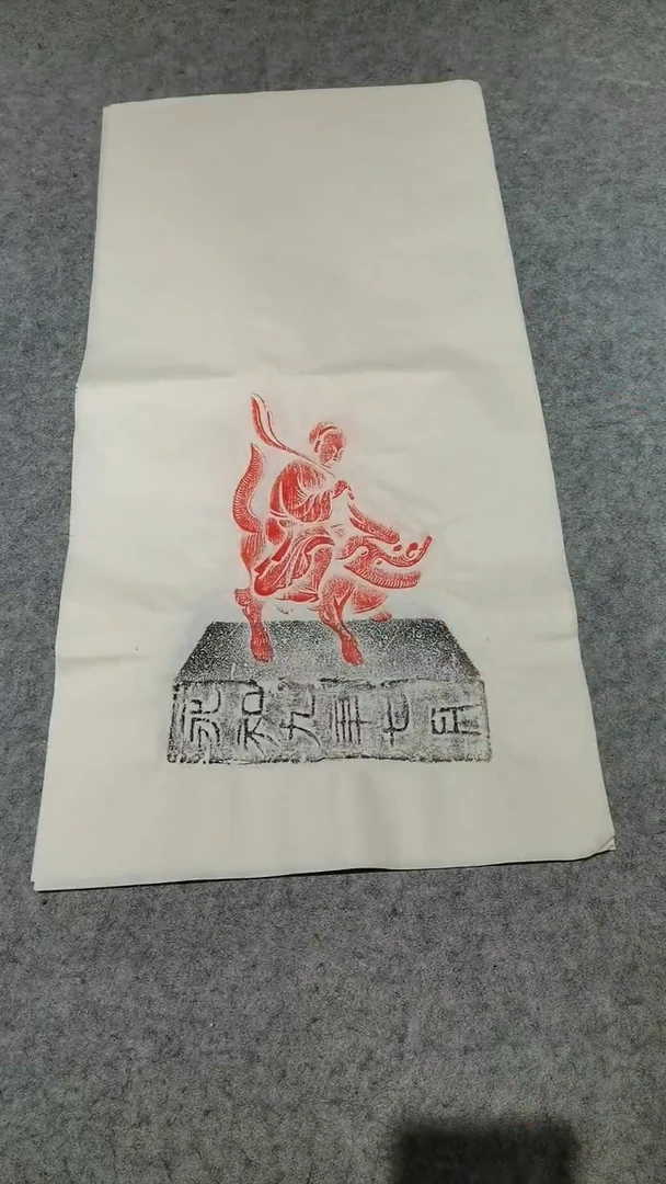【闪购商品】昌化石印石貔貅拓片